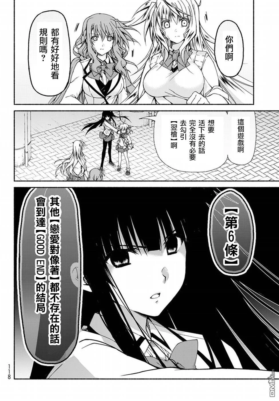 第2话 恋爱对象者 第24页