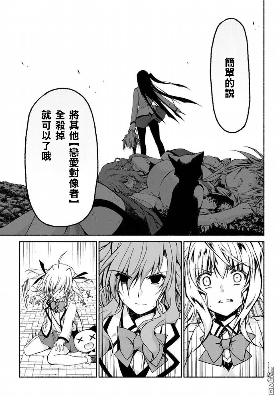 第2话 恋爱对象者 第25页