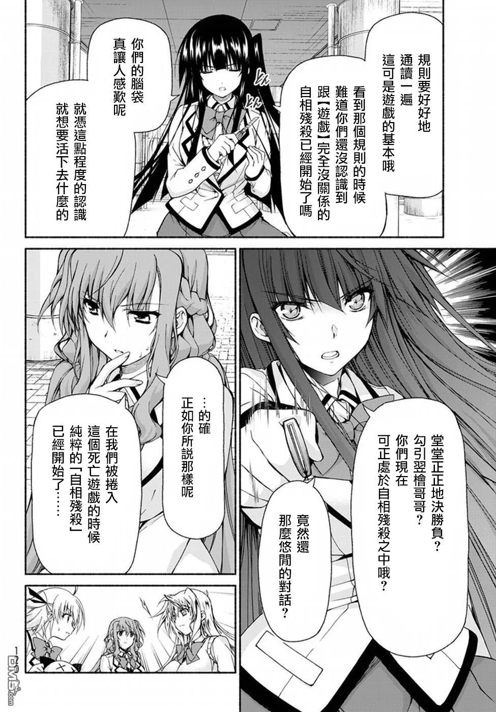 第2话 恋爱对象者 第26页