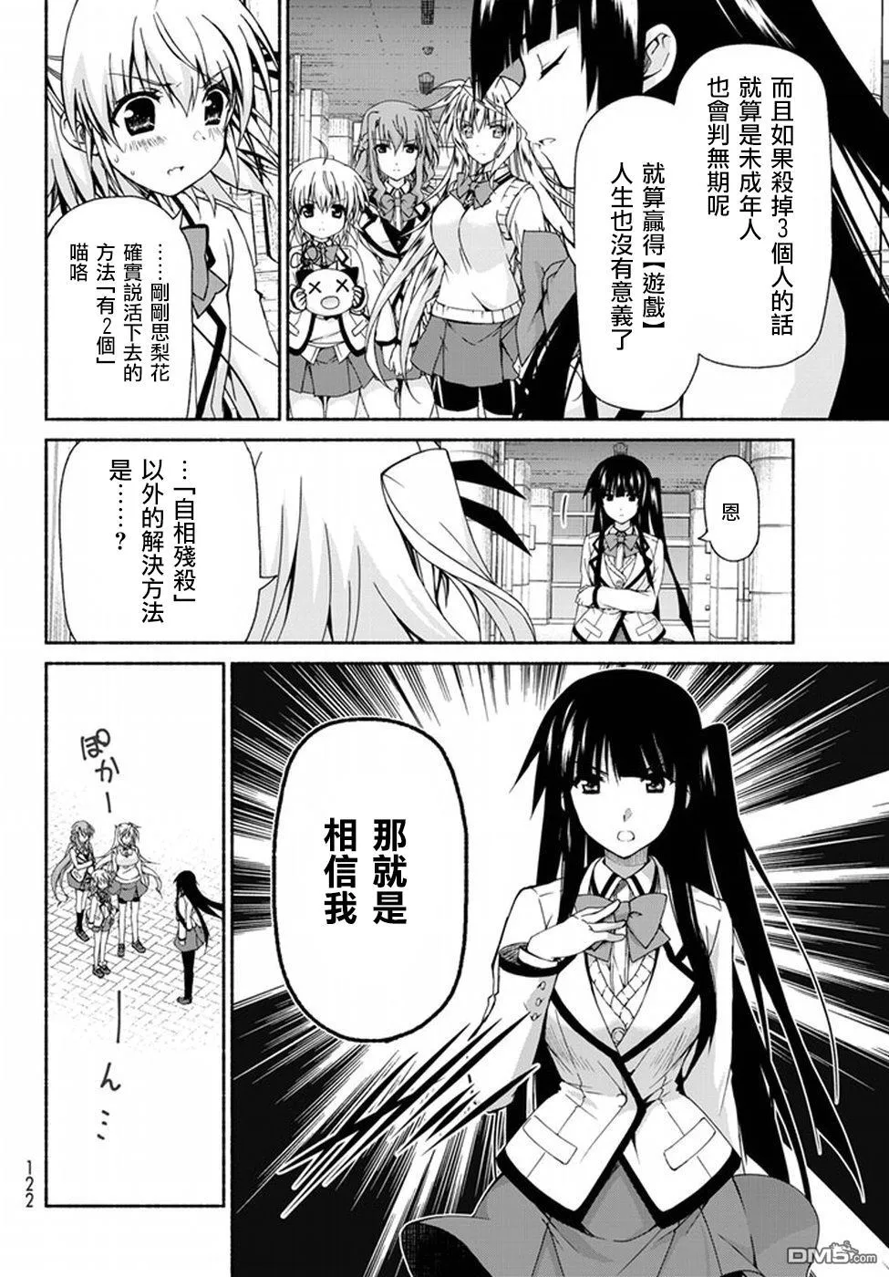 第2话 恋爱对象者 第28页