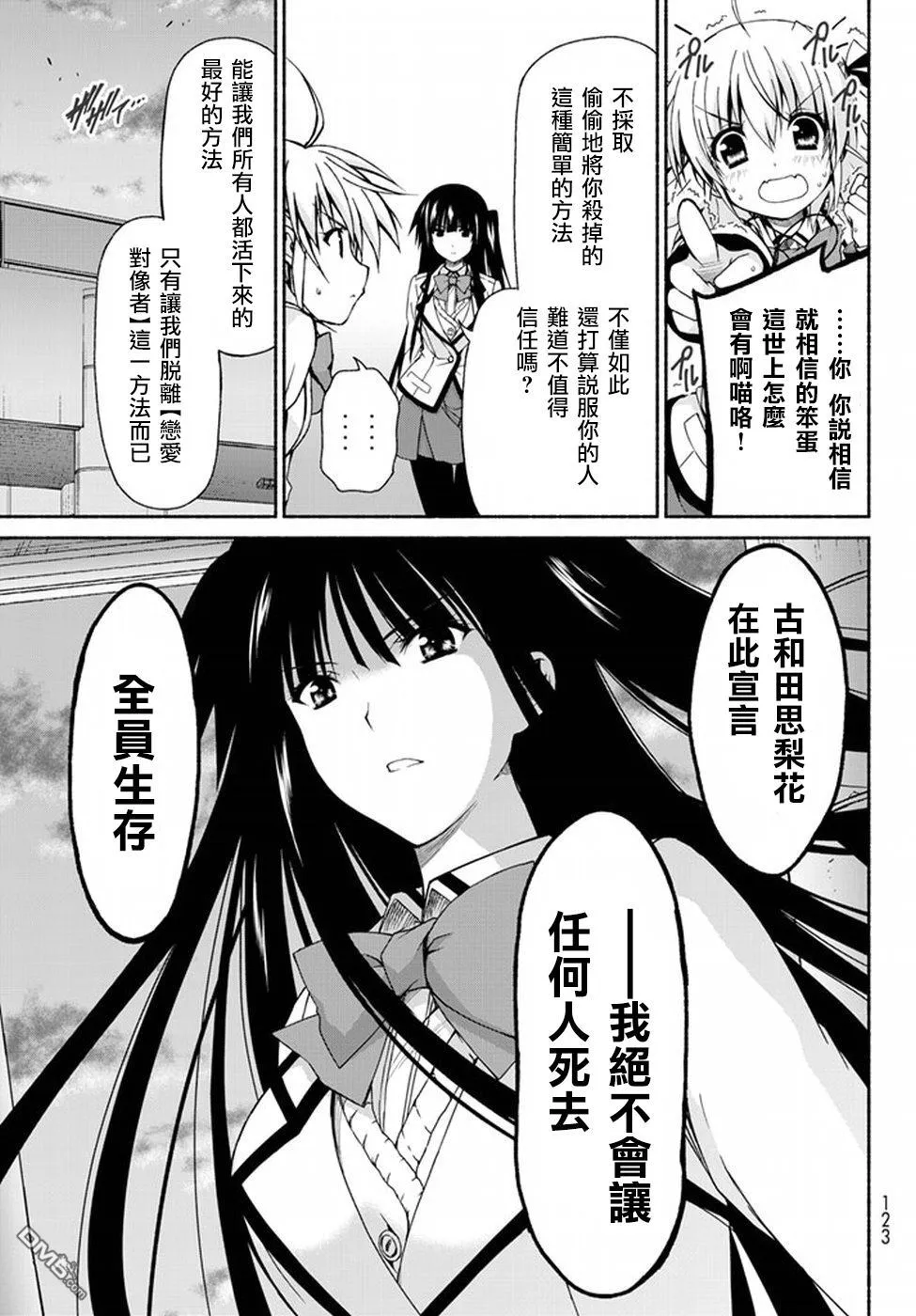 第2话 恋爱对象者 第29页