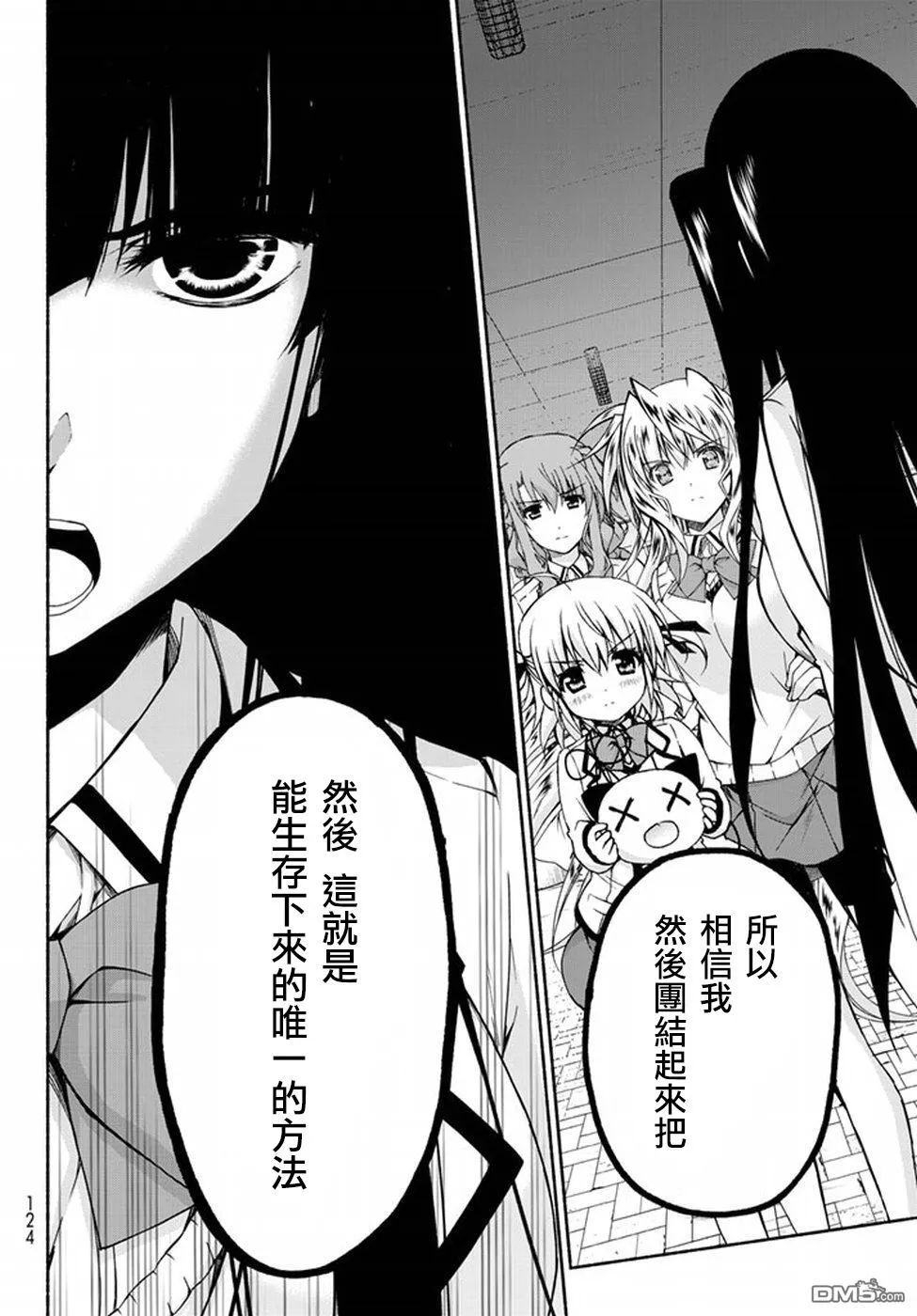 第2话 恋爱对象者 第30页