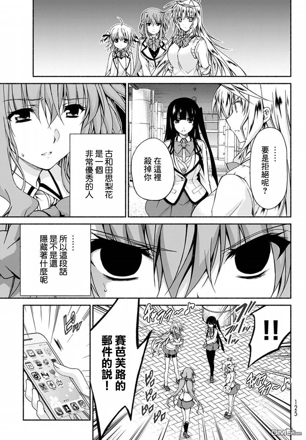 第2话 恋爱对象者 第31页