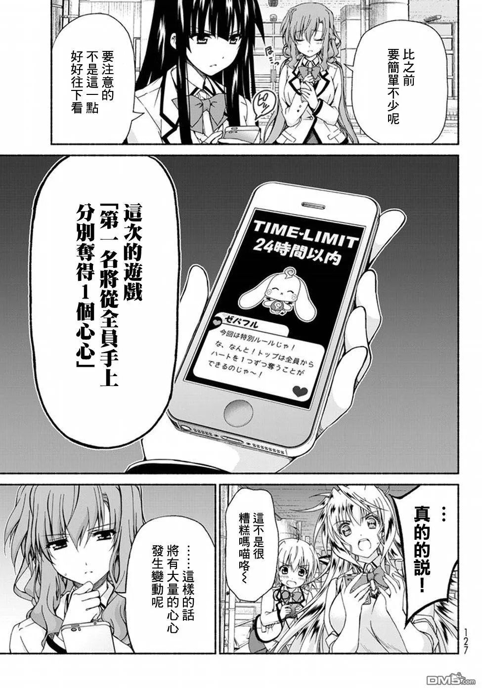 第2话 恋爱对象者 第33页