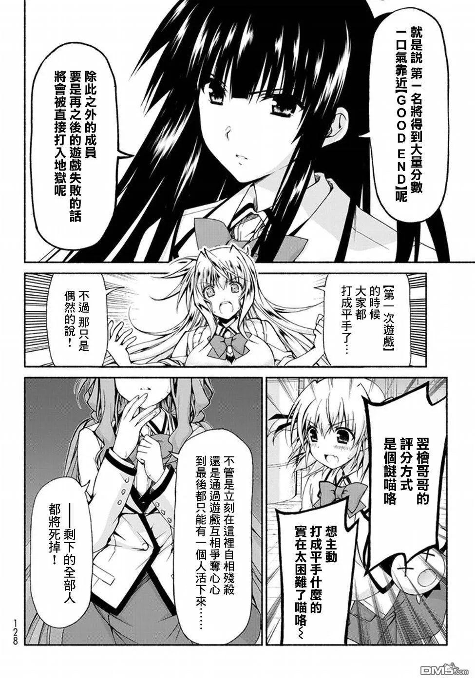 第2话 恋爱对象者 第34页