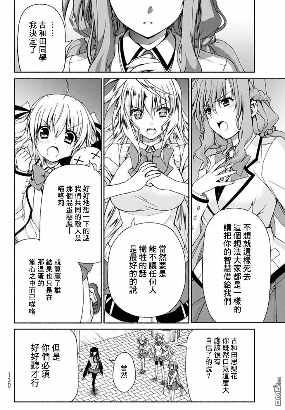 第2话 恋爱对象者 第36页