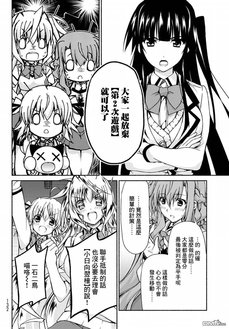第2话 恋爱对象者 第38页