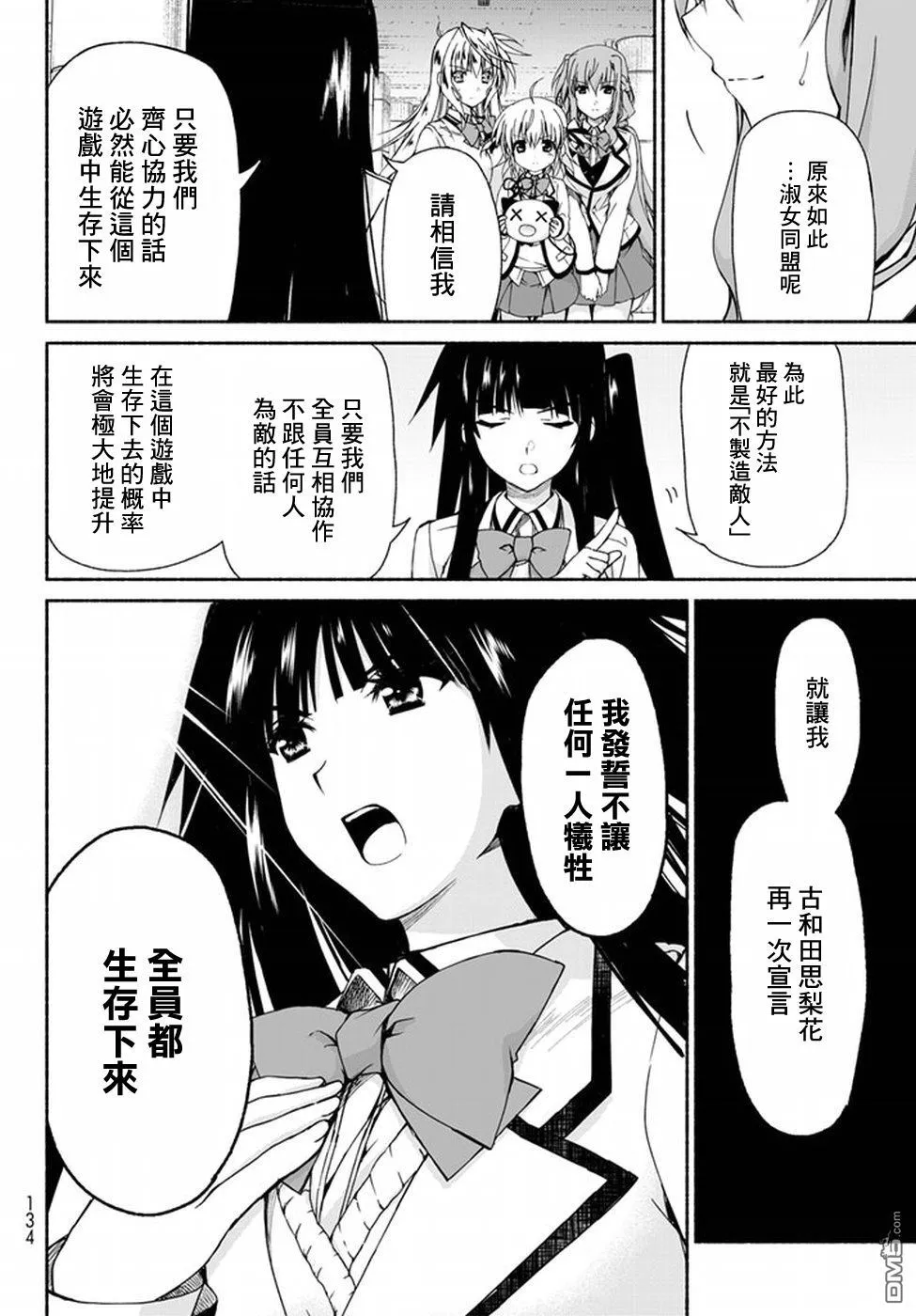 第2话 恋爱对象者 第40页