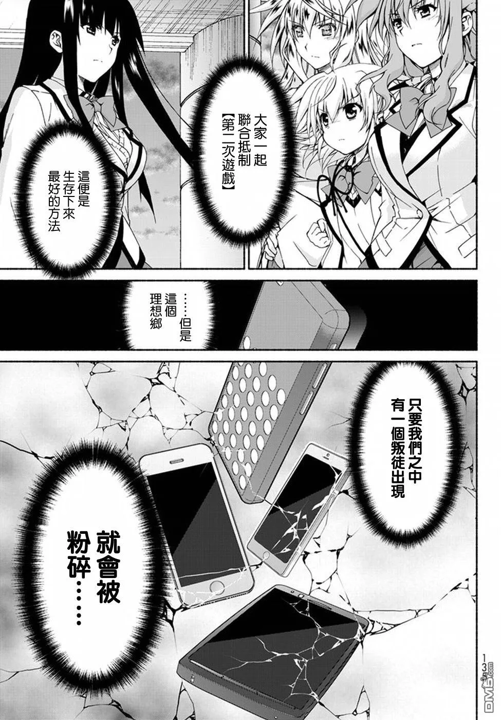 第2话 恋爱对象者 第41页