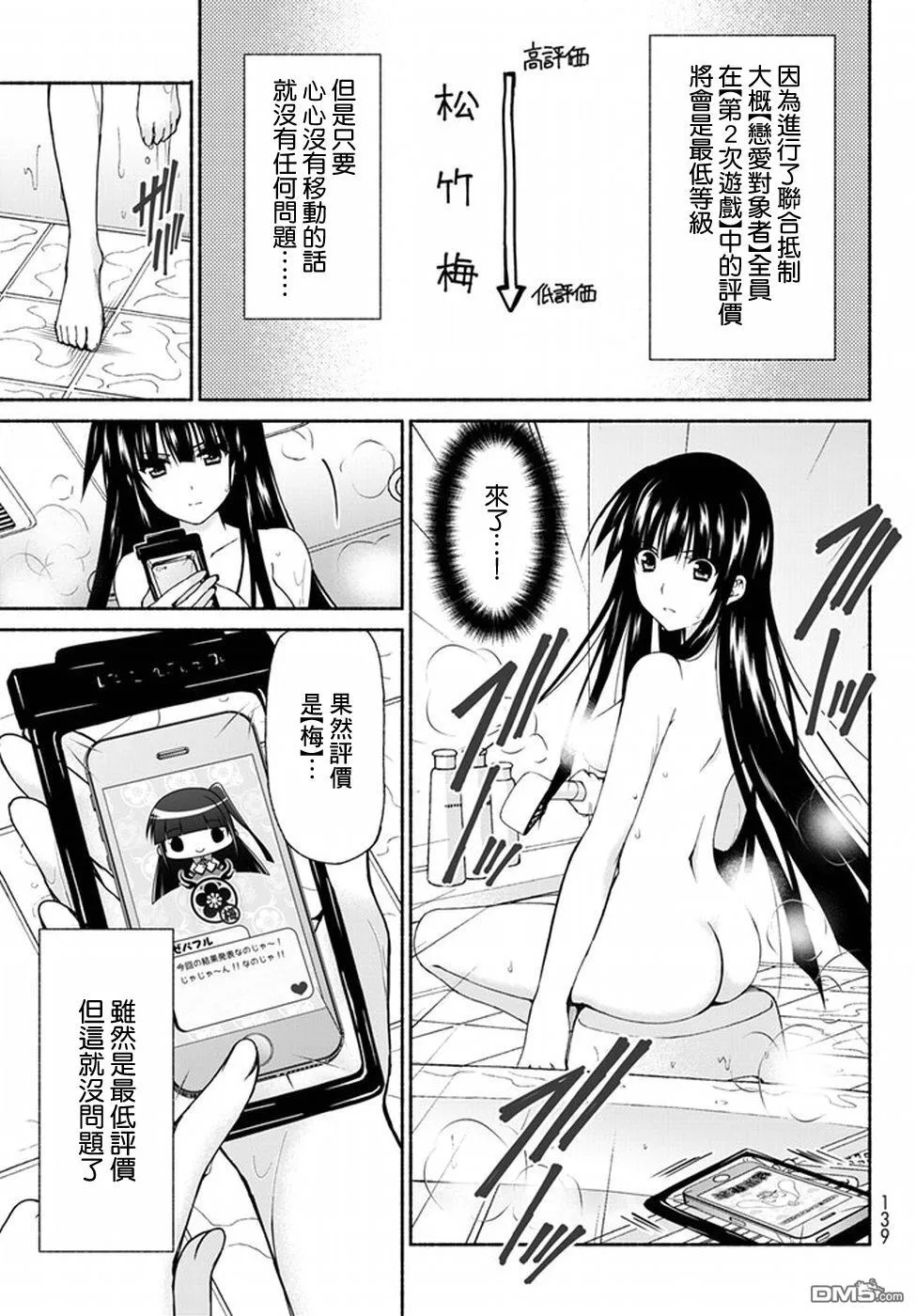 第2话 恋爱对象者 第45页