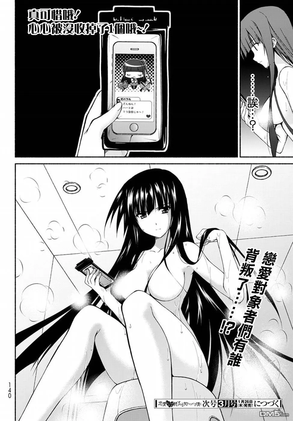 第2话 恋爱对象者 第46页