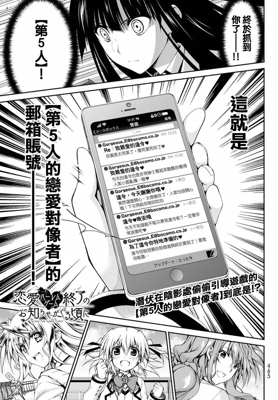 第4话 5个人的恋爱候补者 第1页