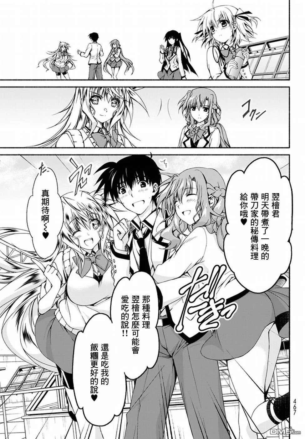 第4话 5个人的恋爱候补者 第3页