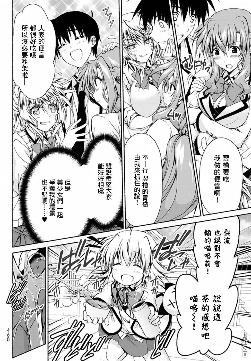 第4话 5个人的恋爱候补者 第4页