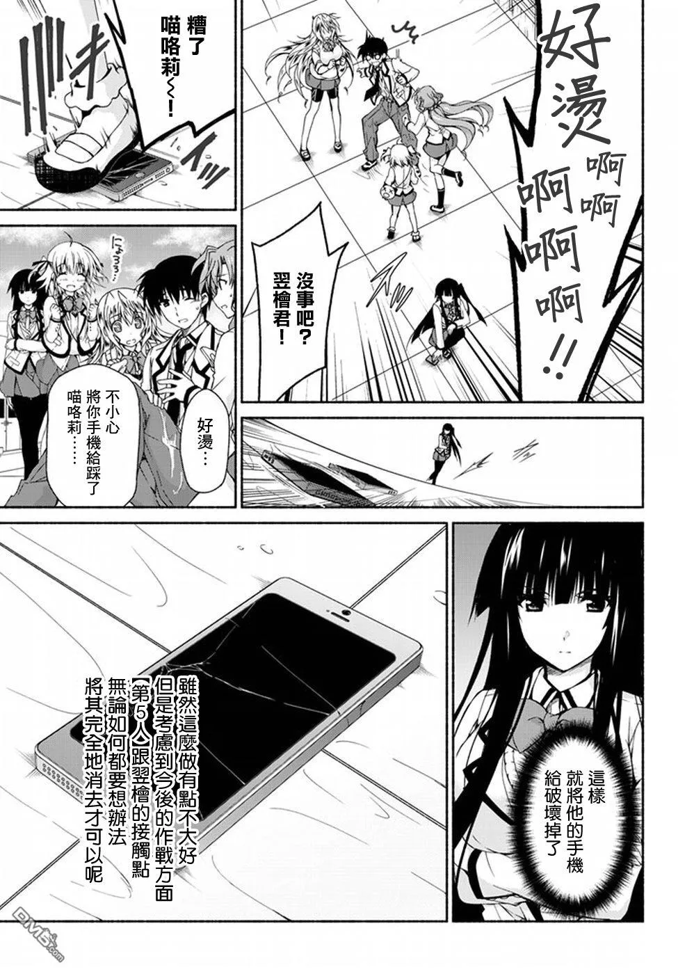 第4话 5个人的恋爱候补者 第5页