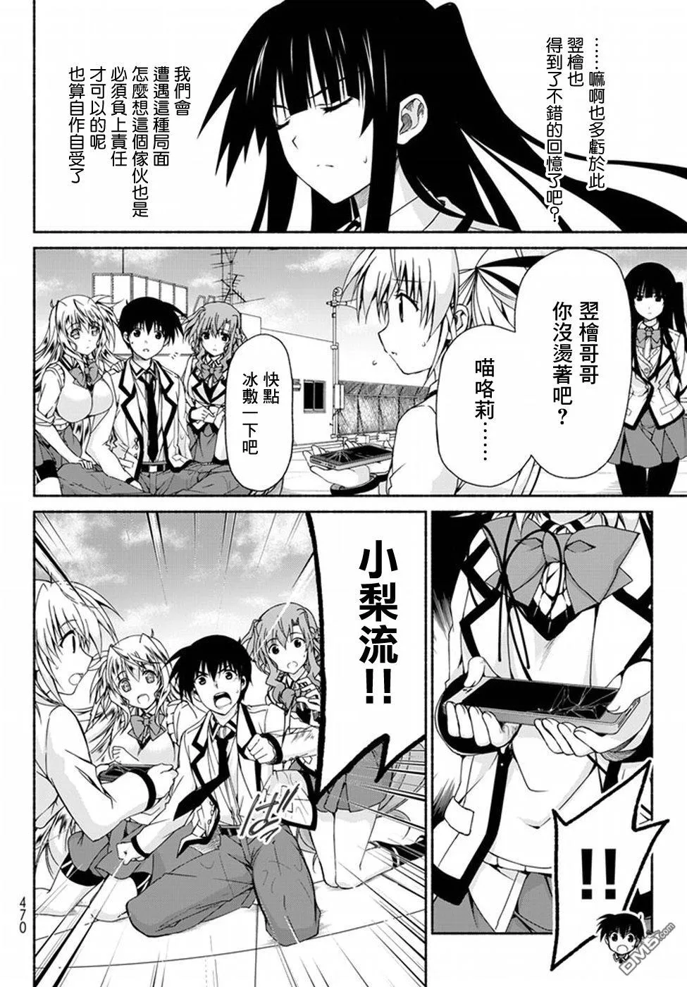 第4话 5个人的恋爱候补者 第6页