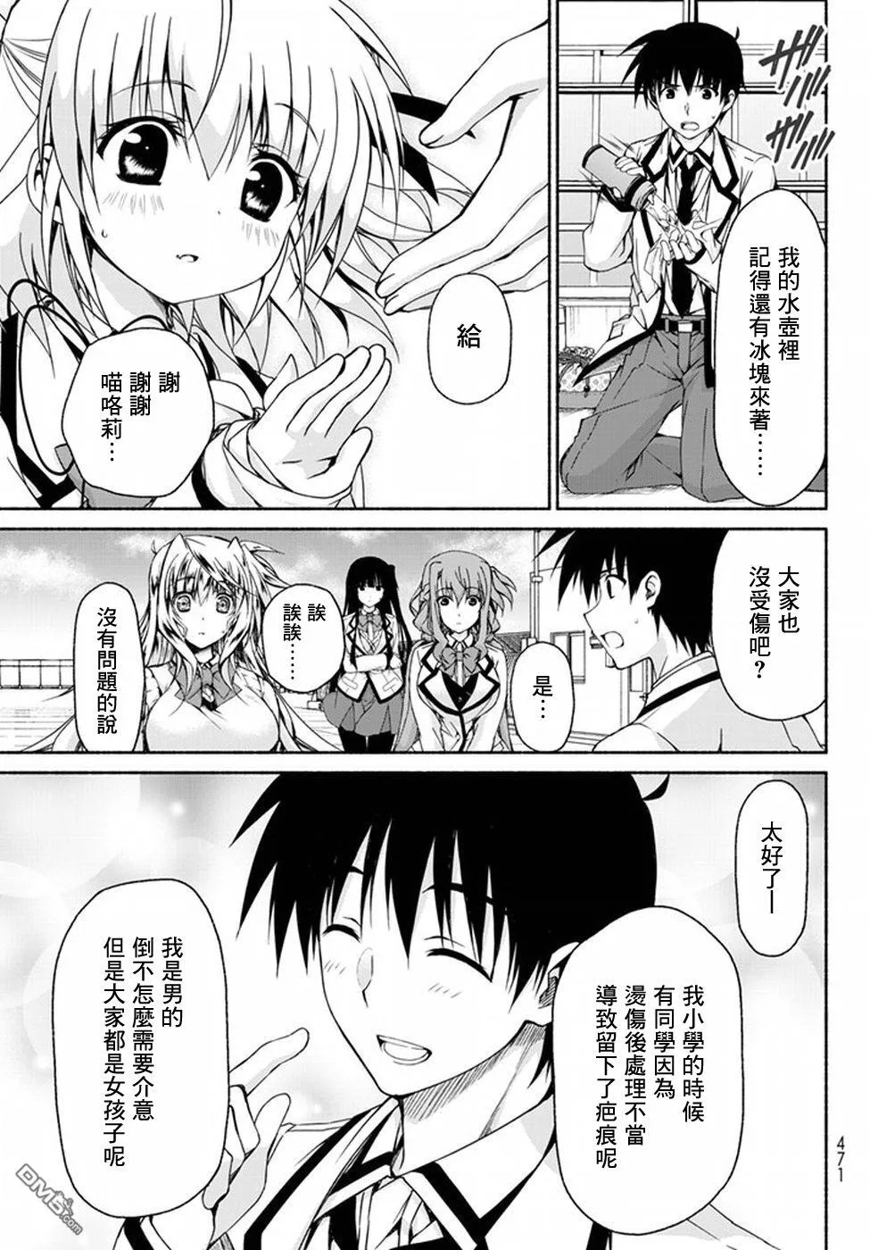 第4话 5个人的恋爱候补者 第7页