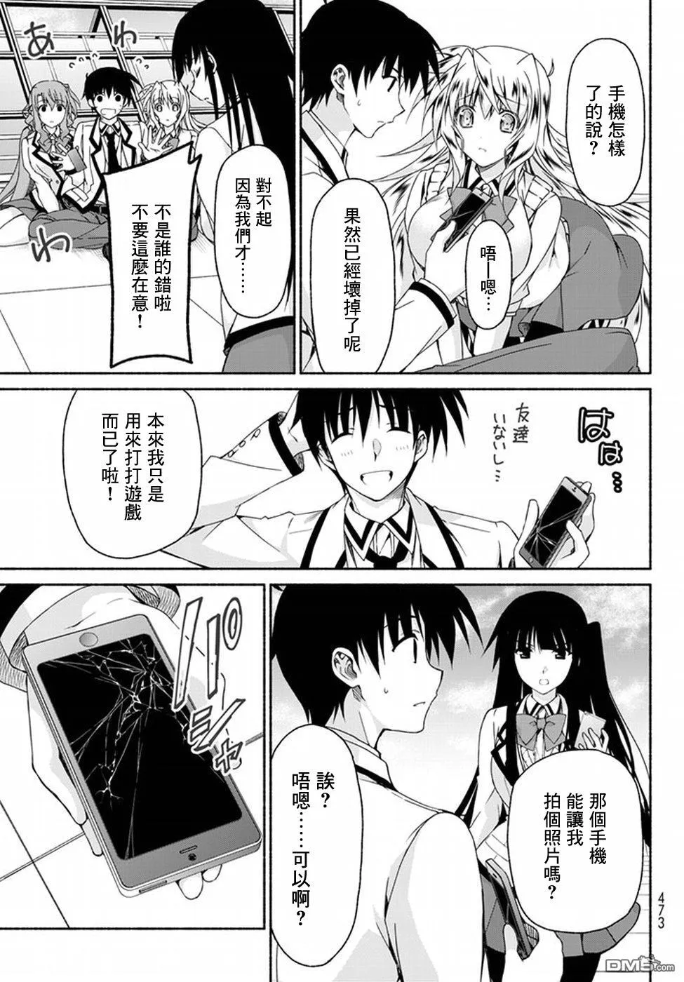 第4话 5个人的恋爱候补者 第9页