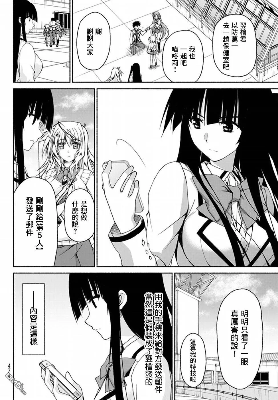 第4话 5个人的恋爱候补者 第10页