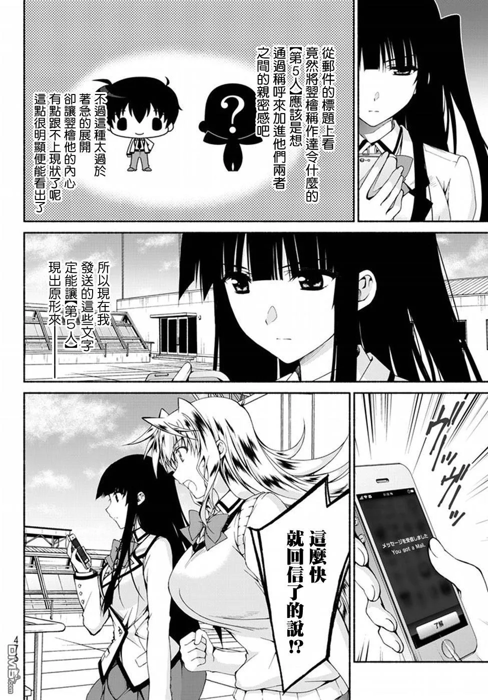 第4话 5个人的恋爱候补者 第12页
