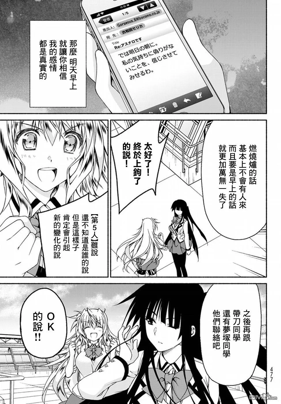 第4话 5个人的恋爱候补者 第13页