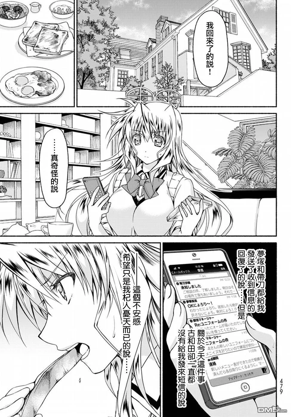第4话 5个人的恋爱候补者 第15页