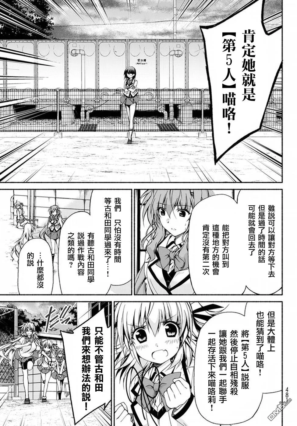 第4话 5个人的恋爱候补者 第17页