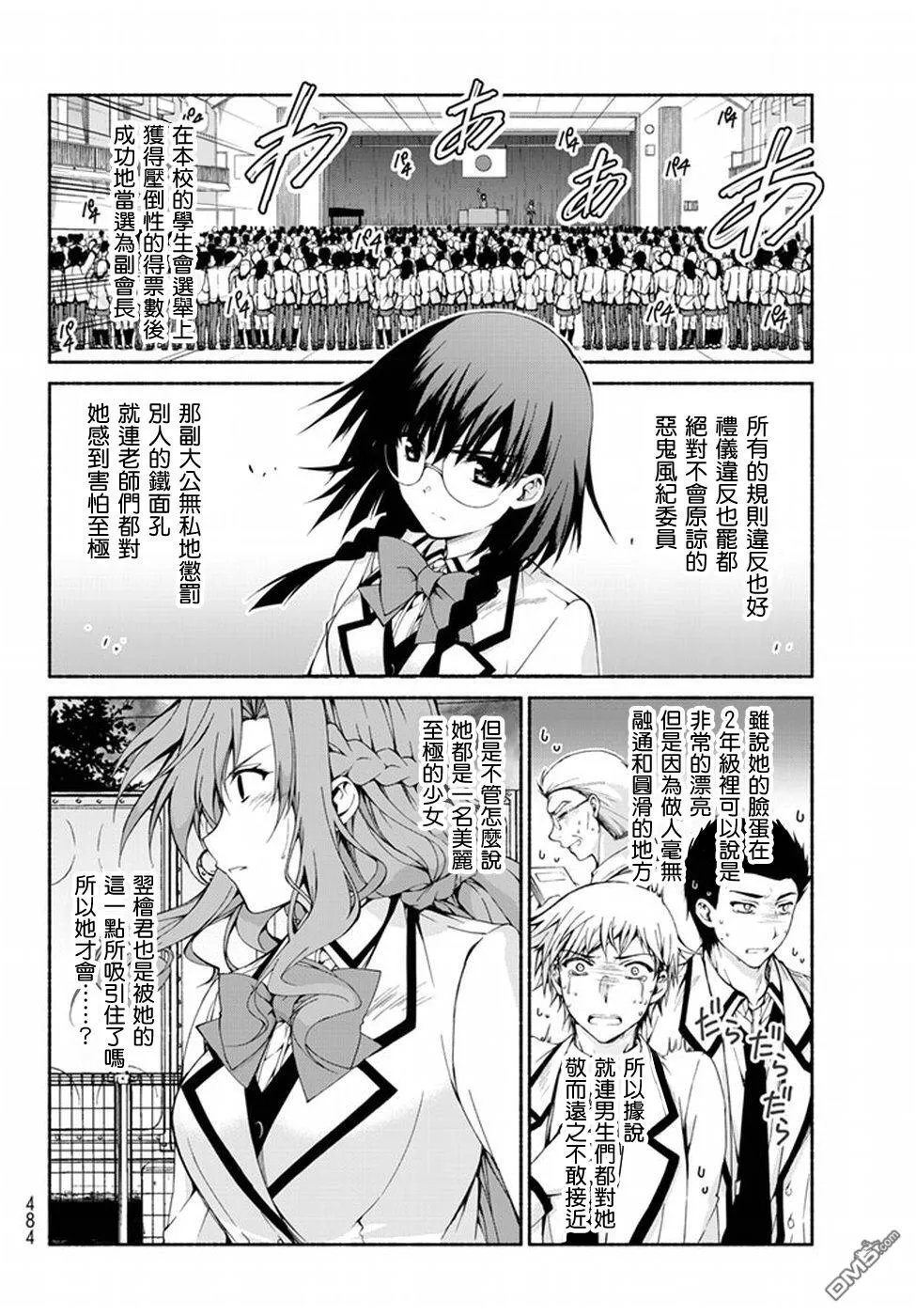 第4话 5个人的恋爱候补者 第20页