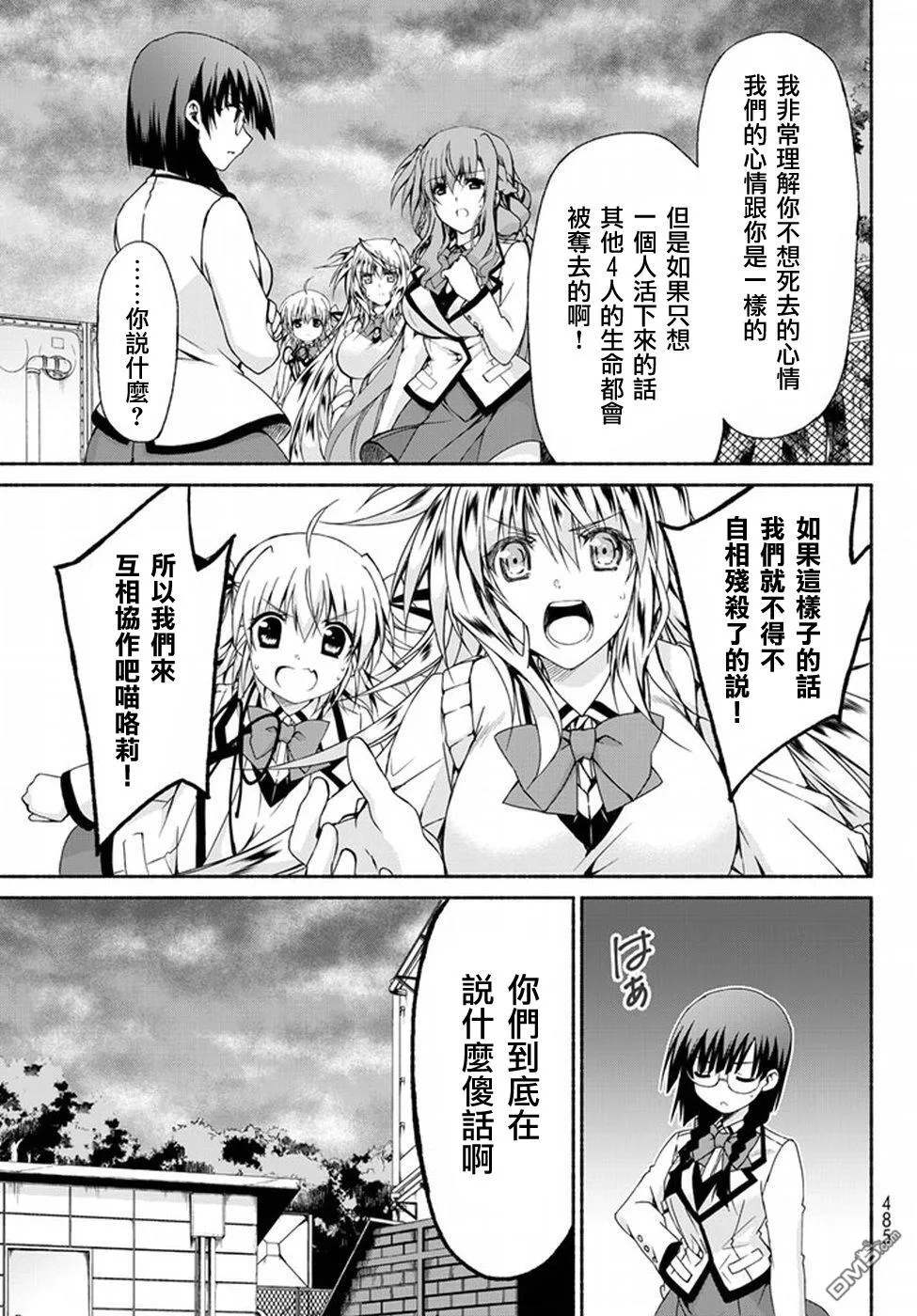 第4话 5个人的恋爱候补者 第21页