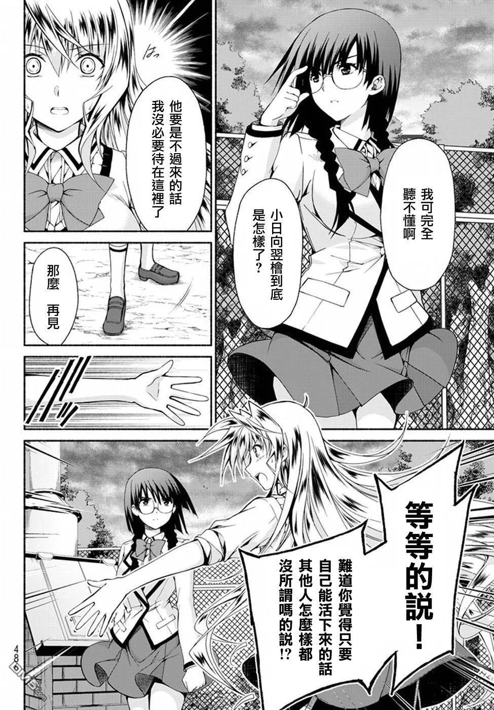 第4话 5个人的恋爱候补者 第22页