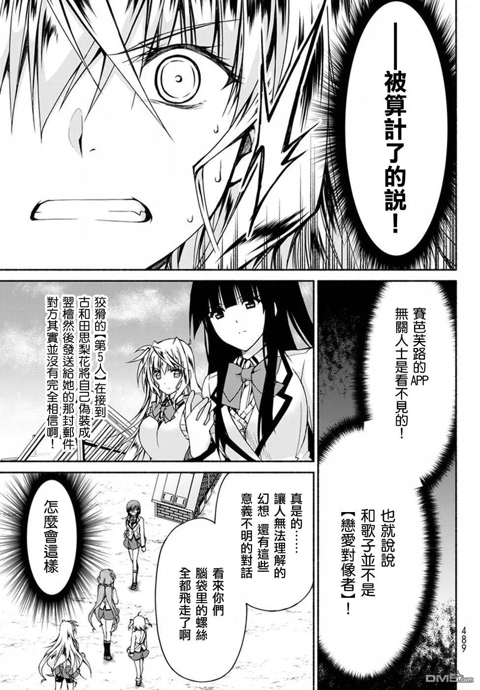 第4话 5个人的恋爱候补者 第25页