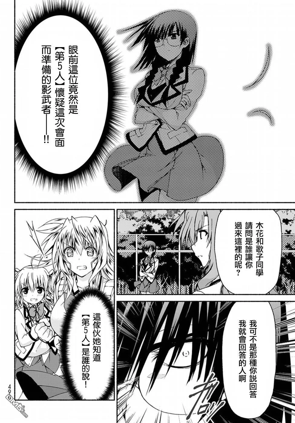 第4话 5个人的恋爱候补者 第26页