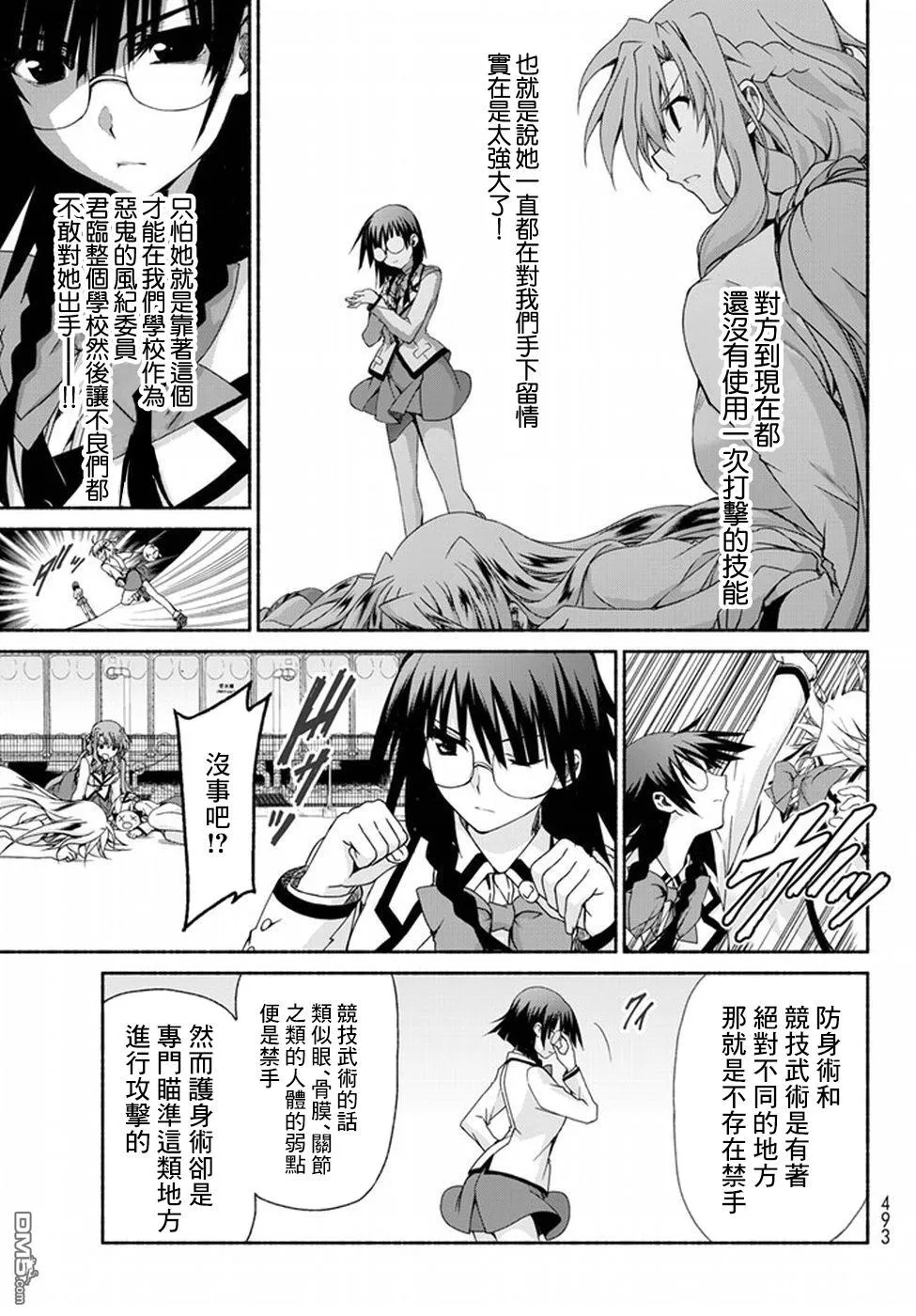 第4话 5个人的恋爱候补者 第29页
