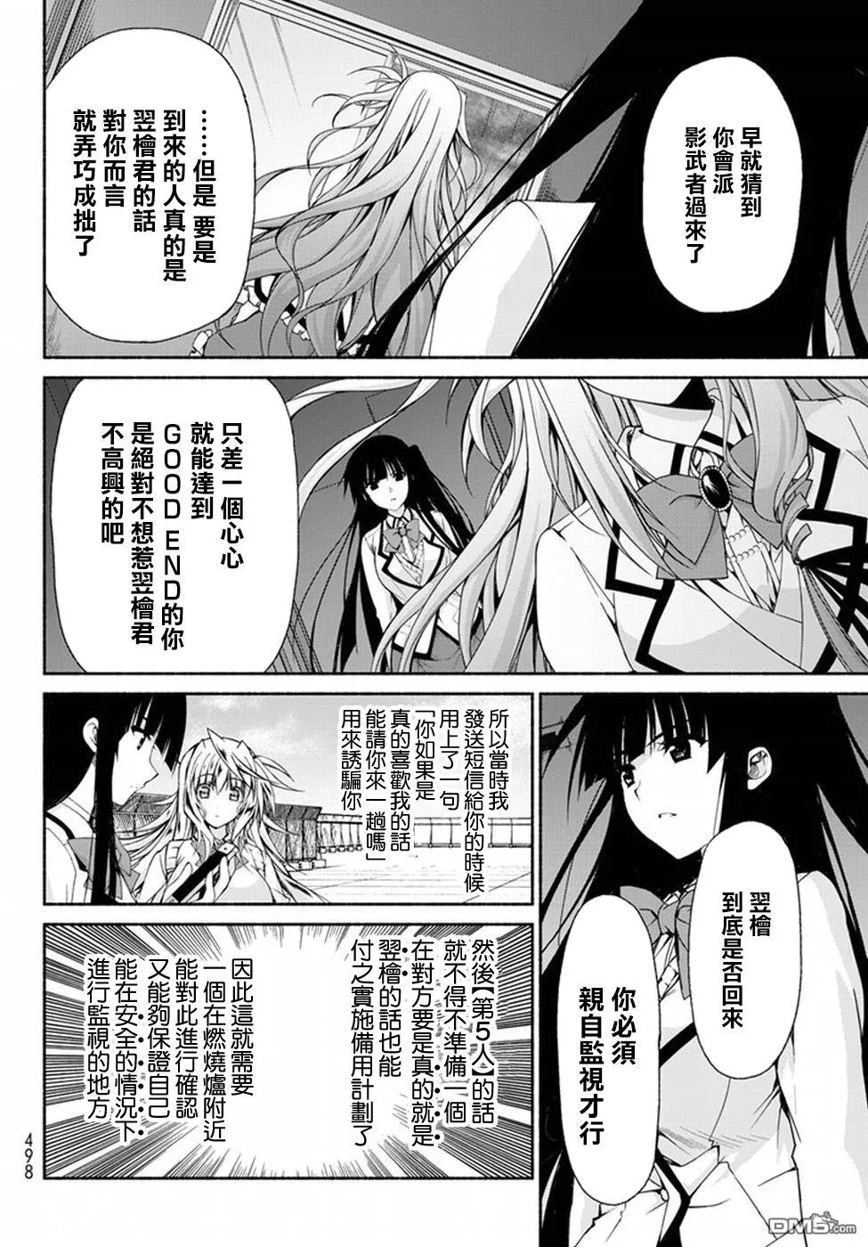 第4话 5个人的恋爱候补者 第34页