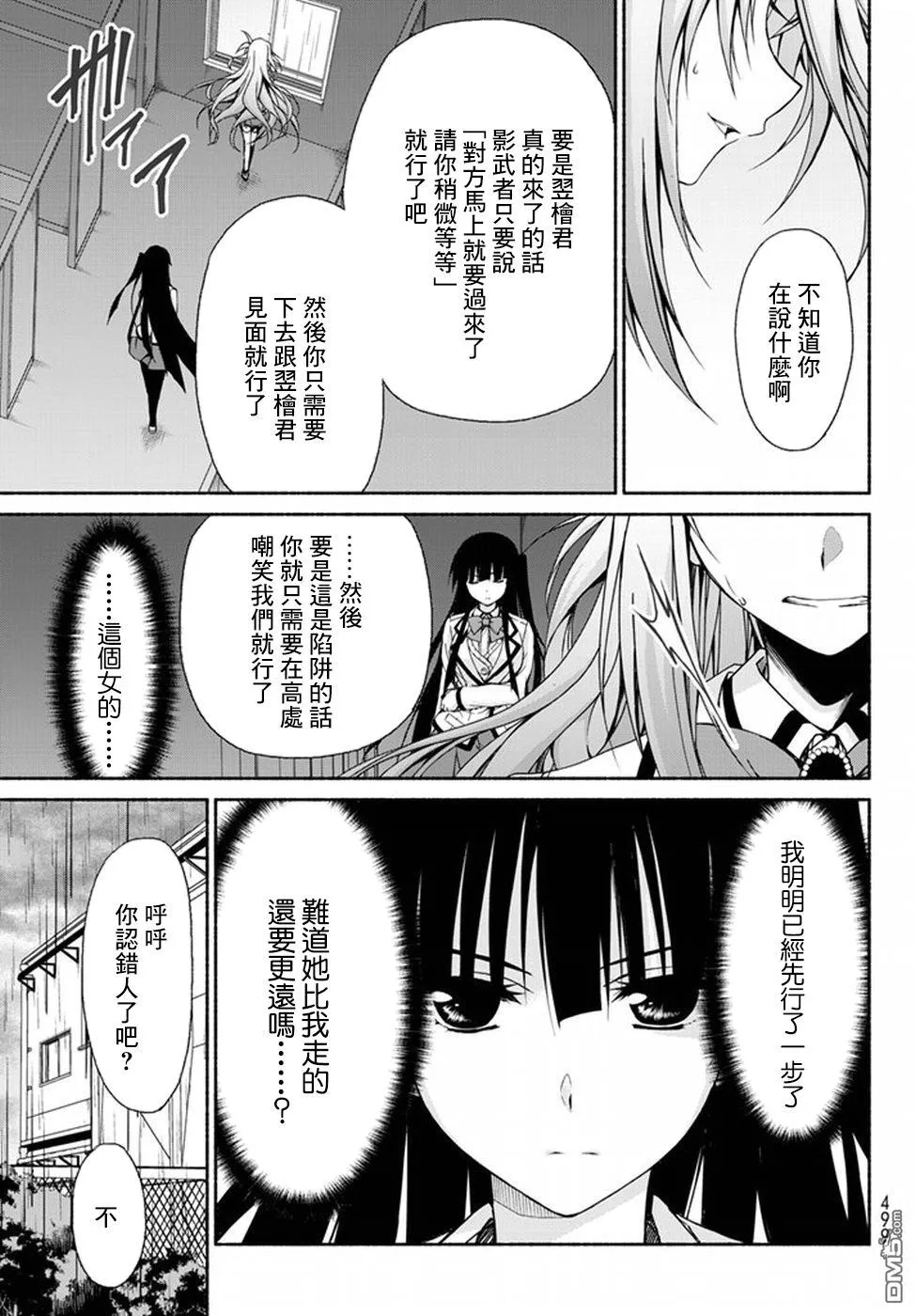 第4话 5个人的恋爱候补者 第35页