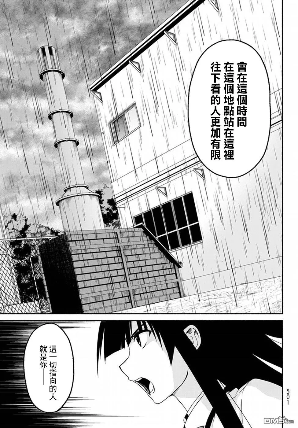 第4话 5个人的恋爱候补者 第37页