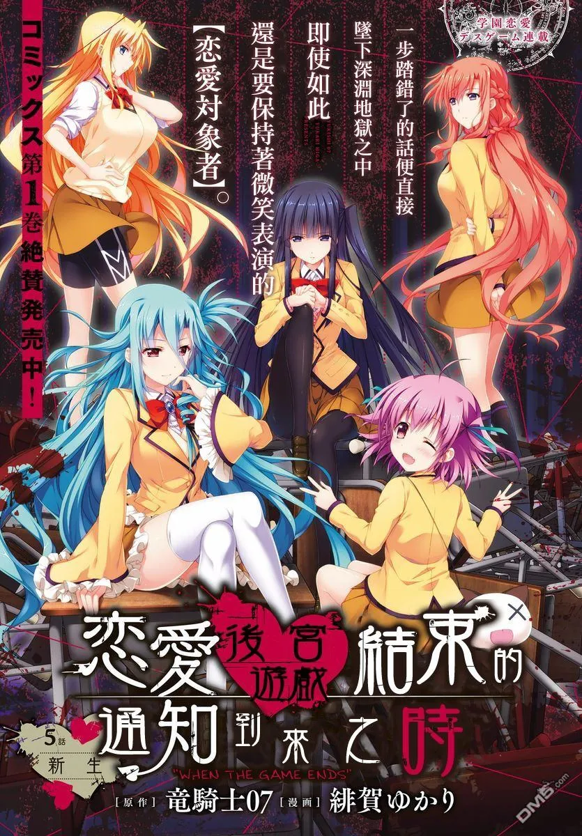 第4话 5个人的恋爱候补者 第40页