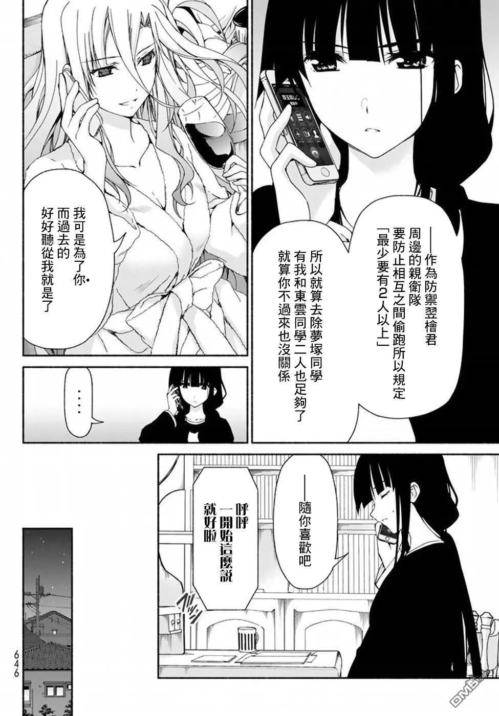第6话 BRAND NEW STAGE 第6页
