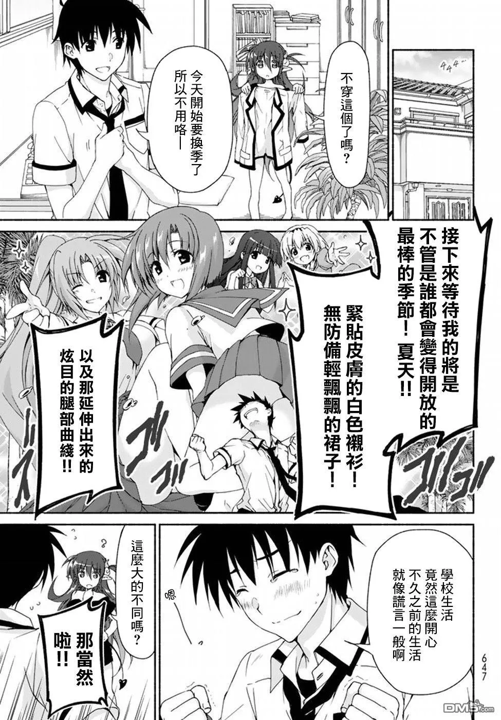 第6话 BRAND NEW STAGE 第7页