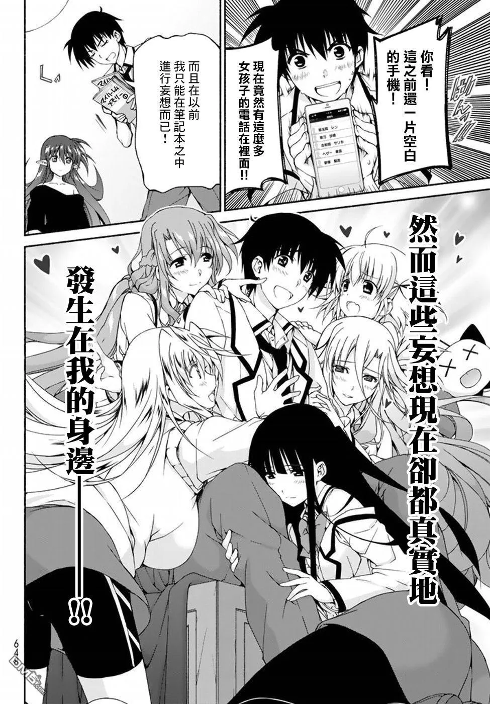第6话 BRAND NEW STAGE 第8页