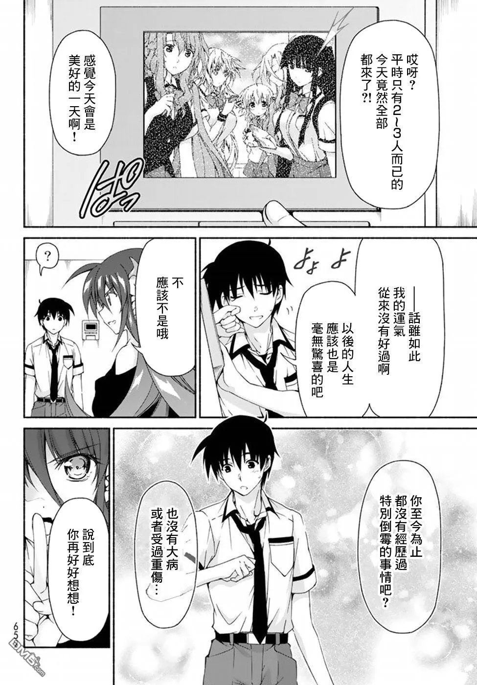 第6话 BRAND NEW STAGE 第12页