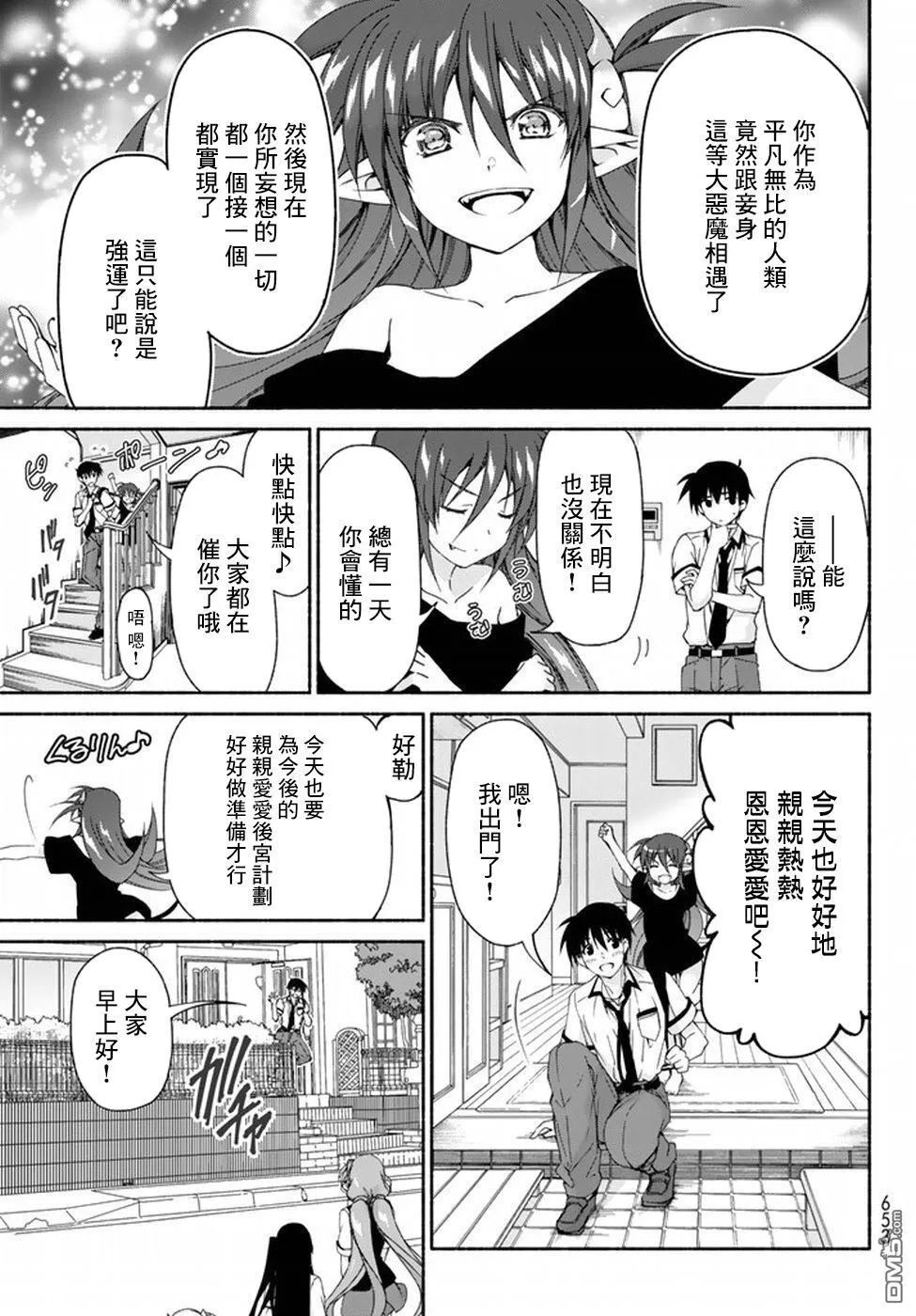 第6话 BRAND NEW STAGE 第13页