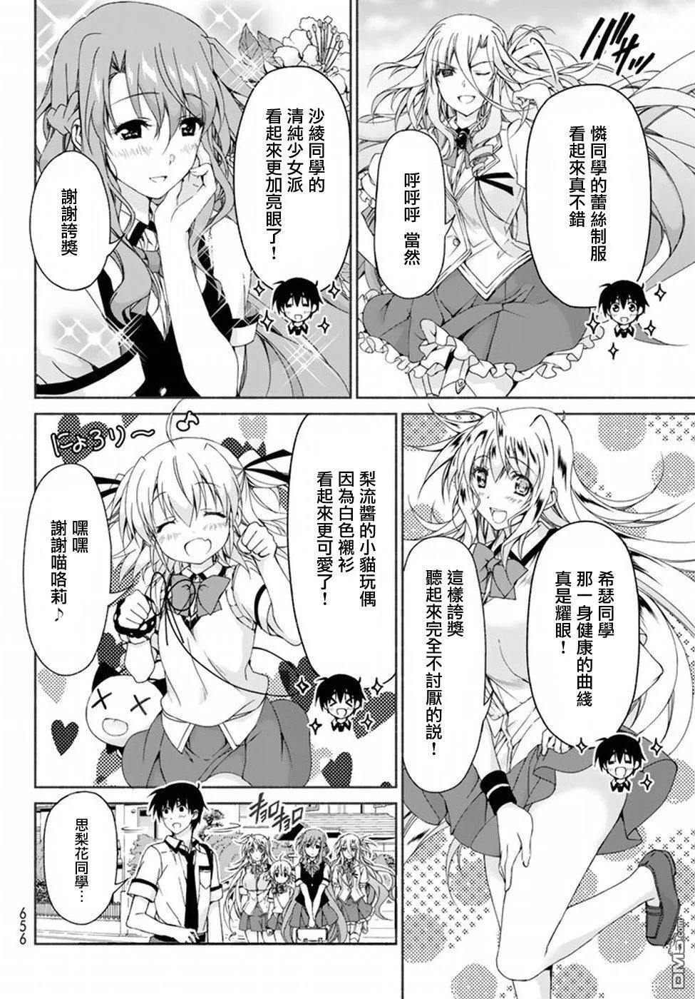第6话 BRAND NEW STAGE 第15页