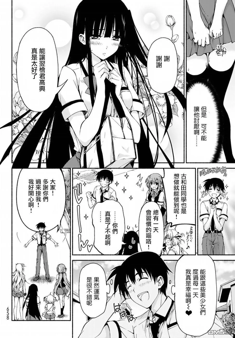 第6话 BRAND NEW STAGE 第17页