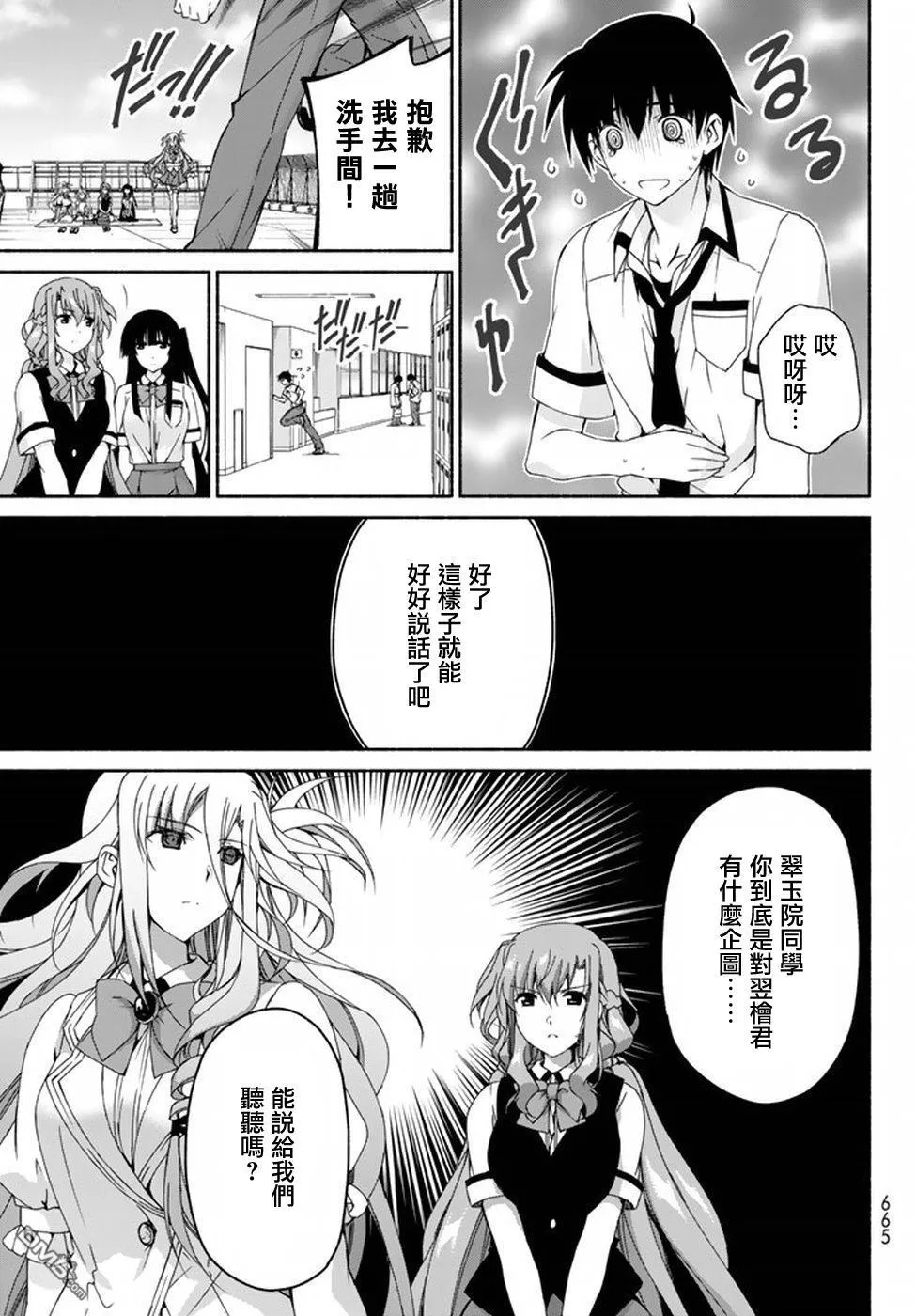 第6话 BRAND NEW STAGE 第24页