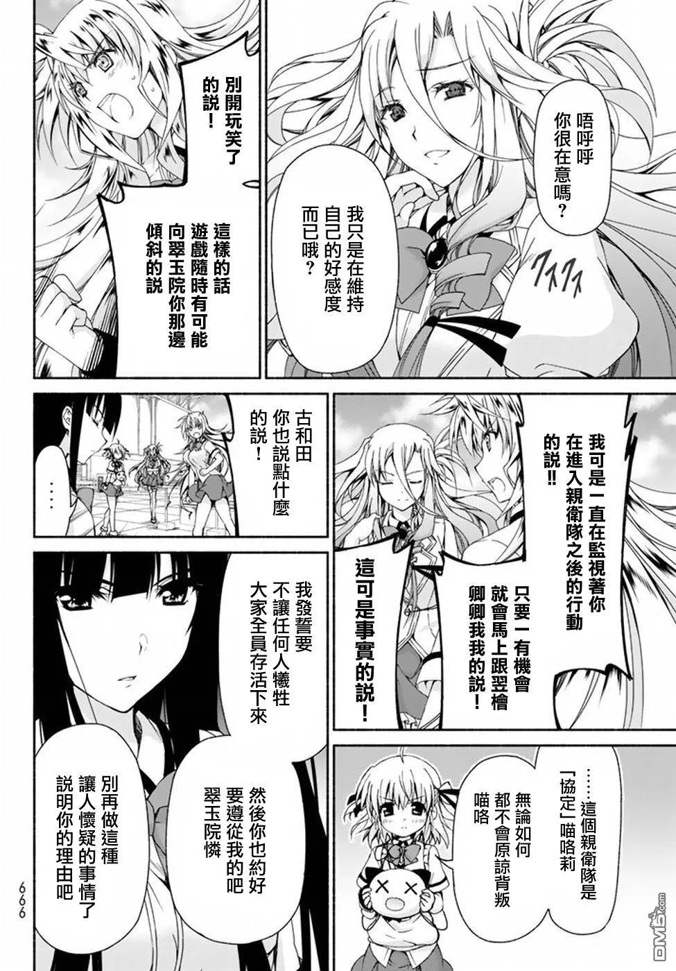 第6话 BRAND NEW STAGE 第25页