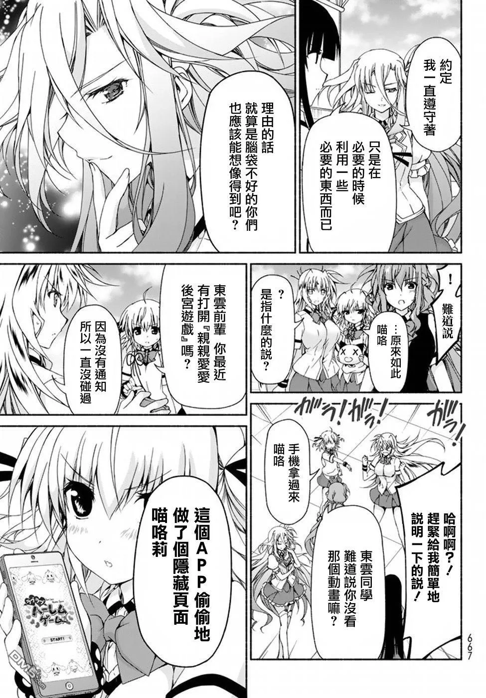 第6话 BRAND NEW STAGE 第26页