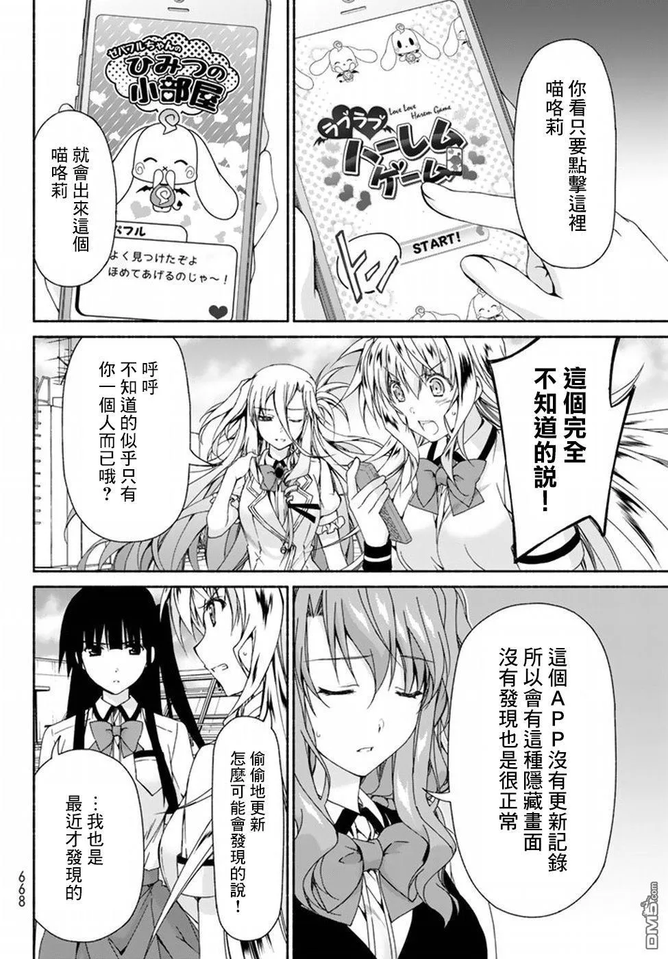 第6话 BRAND NEW STAGE 第27页