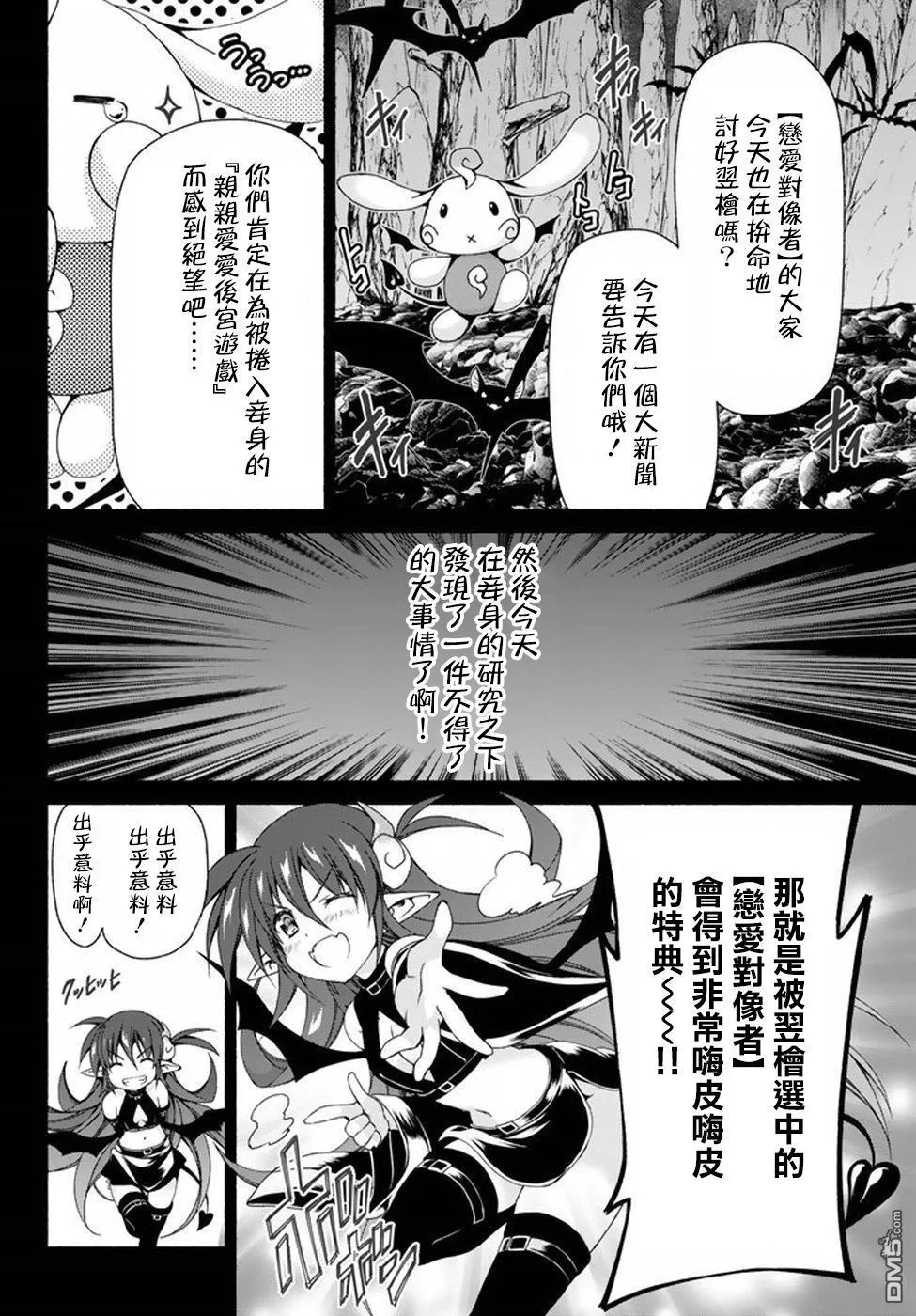 第6话 BRAND NEW STAGE 第29页