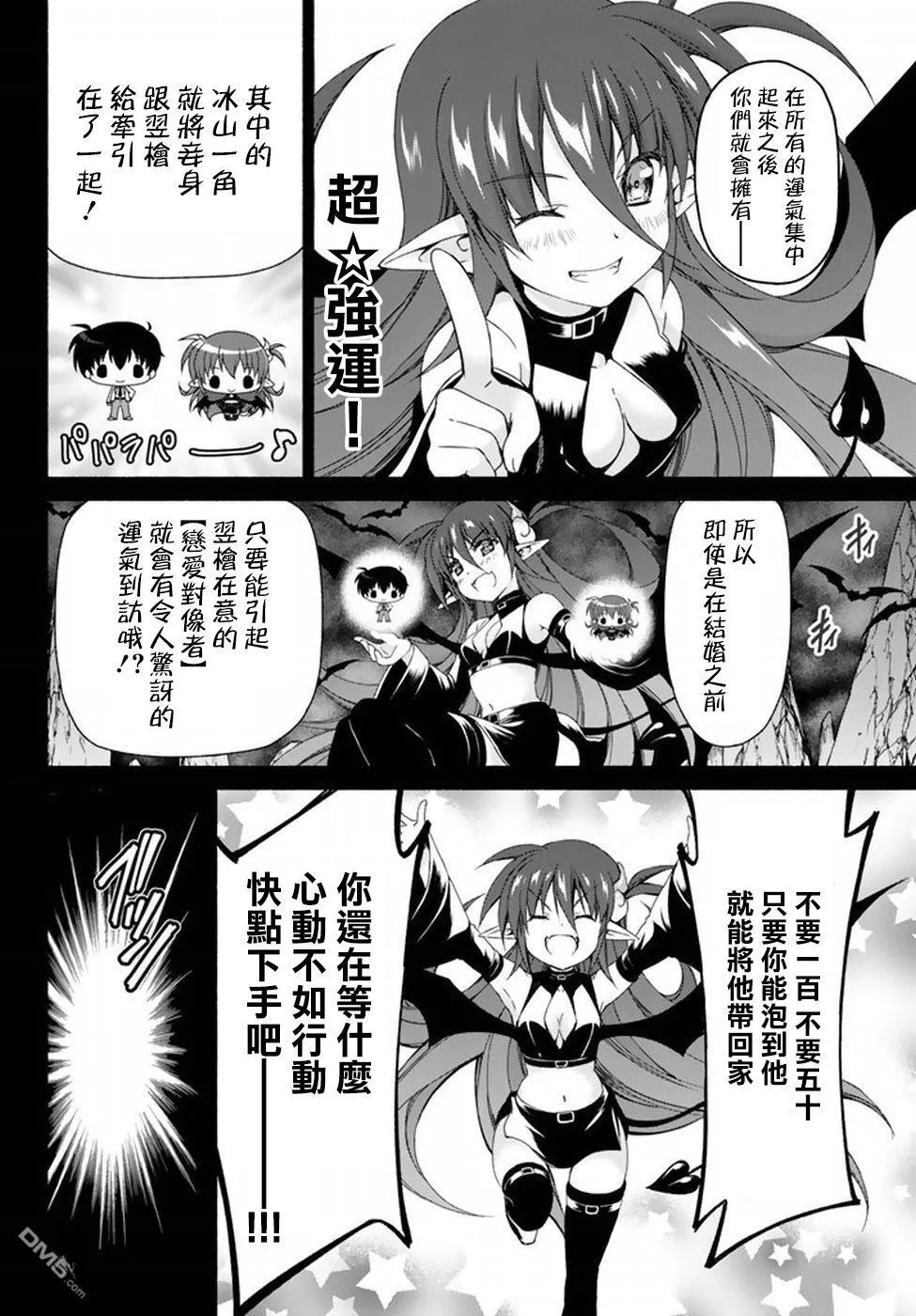 第6话 BRAND NEW STAGE 第31页